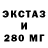 ЭКСТАЗИ ешки AswneR